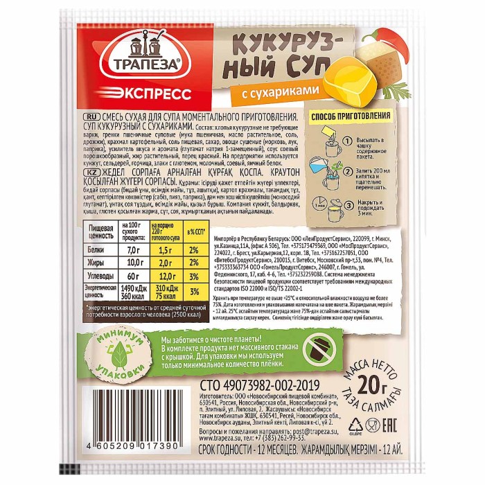 Суп Трапеза экспресс кукурузный с сухариками 20гр м/у