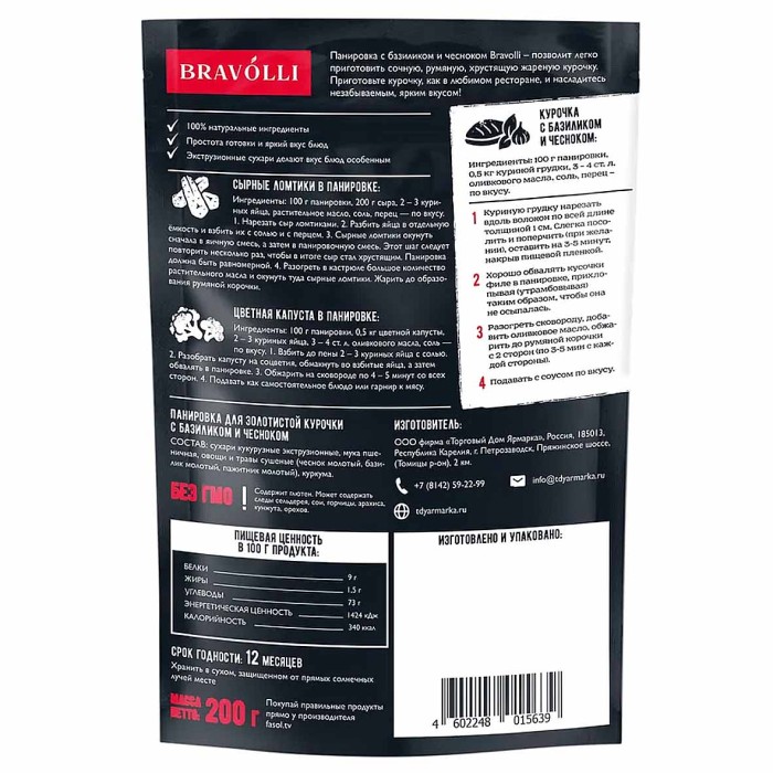 Панировка Bravolli для курочки с базиликом и чесноком 200гр д/п