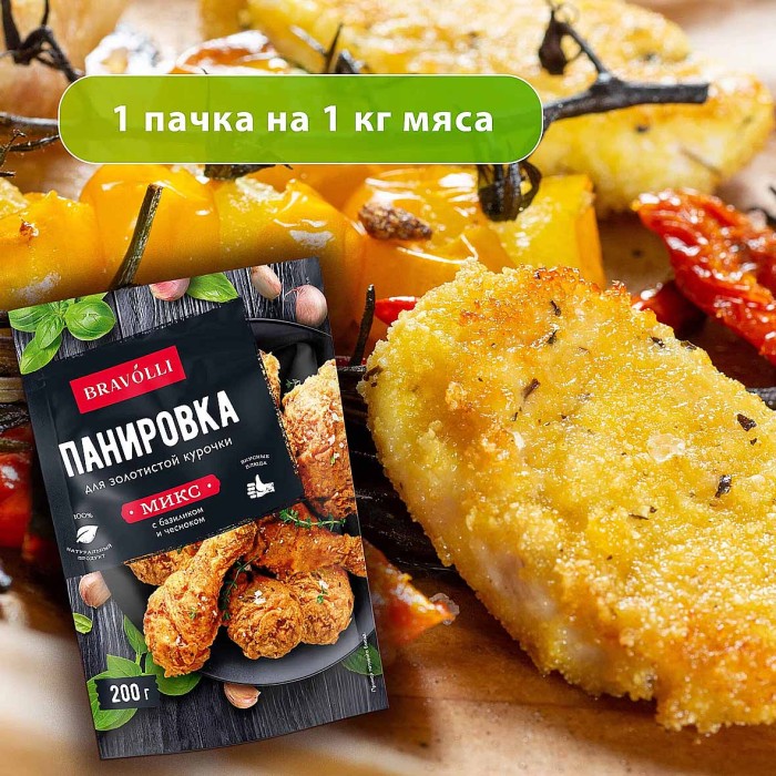 Панировка Bravolli для курочки с базиликом и чесноком 200гр д/п