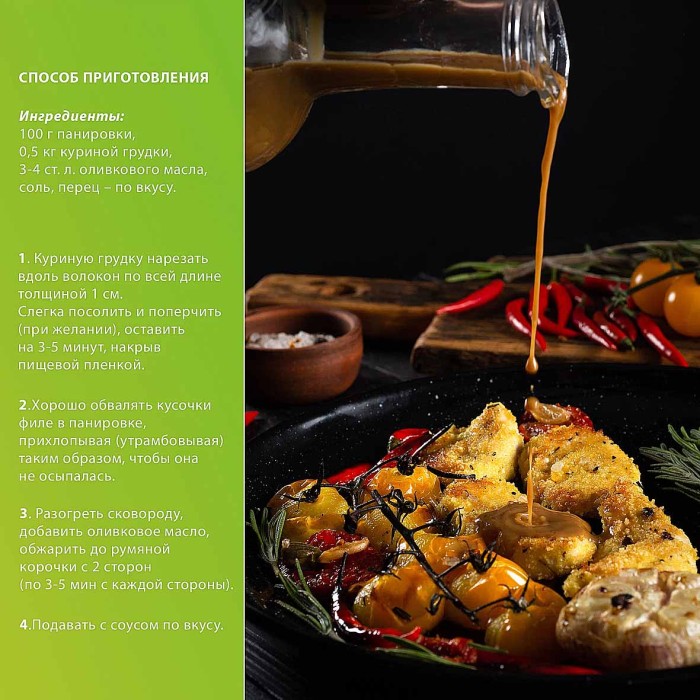 Панировка Bravolli для курочки с базиликом и чесноком 200гр д/п