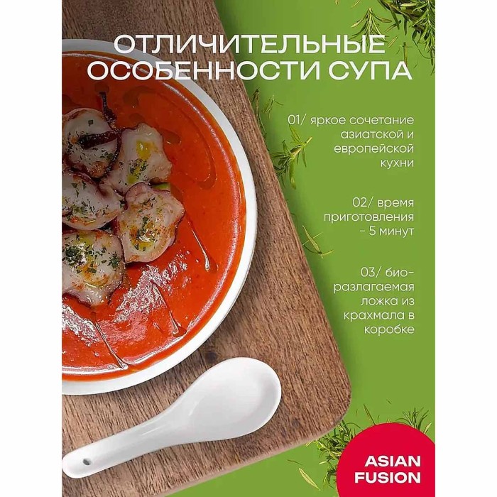Суп Asian Fusion Гаспачо с морепродуктами 43гр к/у