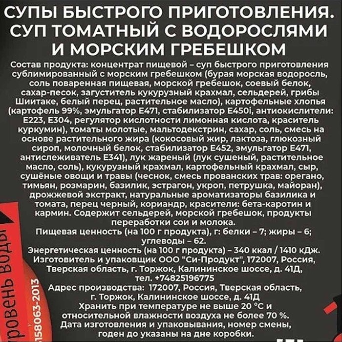 Суп Asian Fusion Гаспачо с морепродуктами 43гр к/у