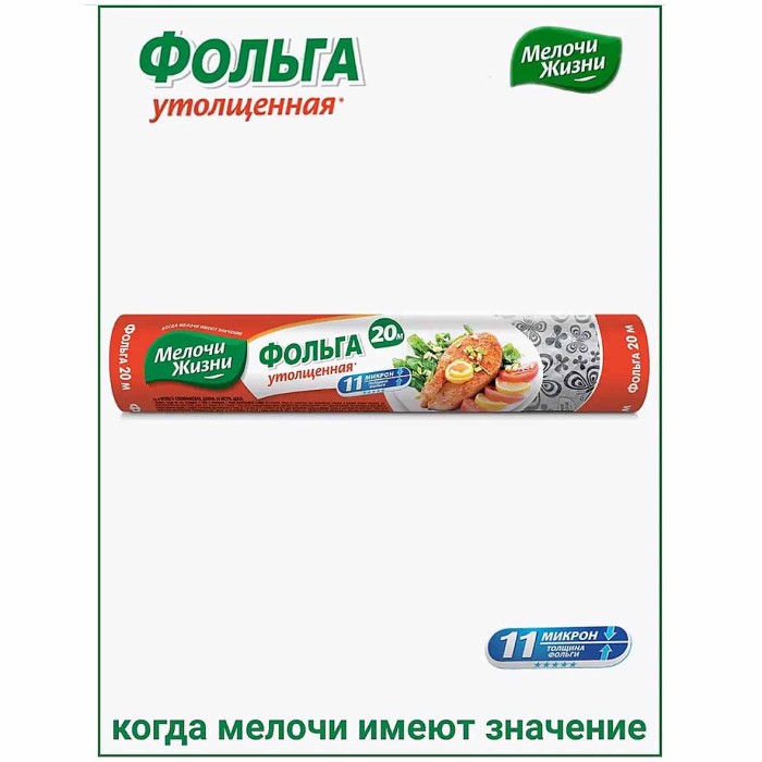 Фольга алюминиевая Мелочи жизни 20м