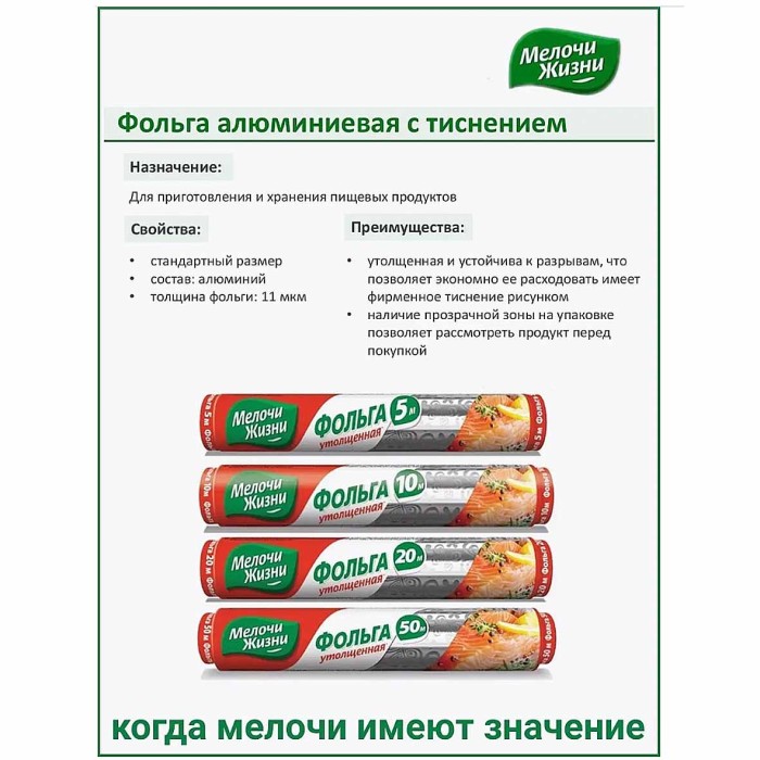 Фольга алюминиевая Мелочи жизни 20м