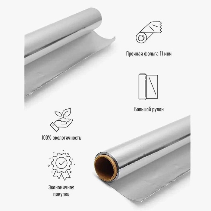 Фольга алюминиевая Мелочи жизни 20м
