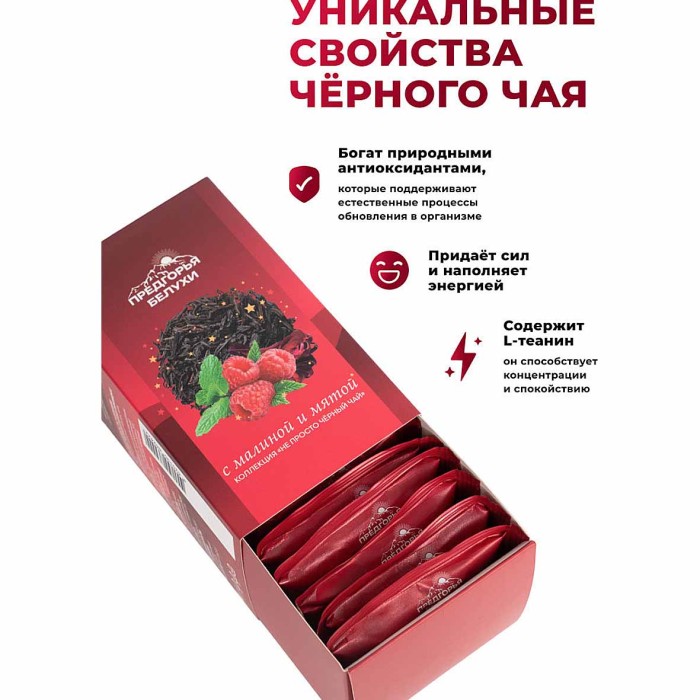 Чай черный Предгорья Белухи байховый с малиной и мятой 12*2.5гр к/у