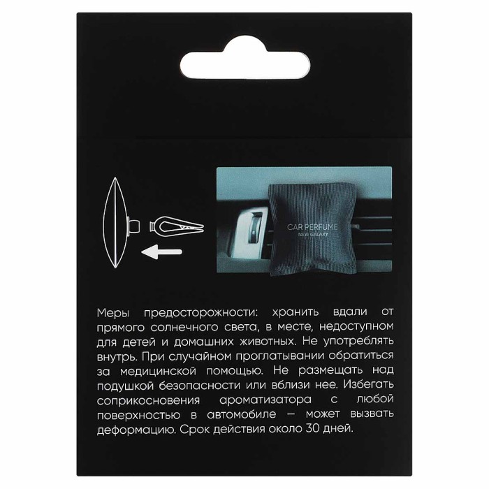 Ароматизатор для авто New Galaxy Tobacco Vanille 13гр саше арт794-645