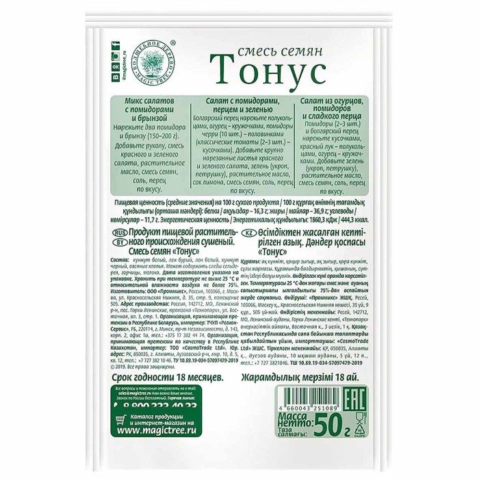 Смесь семян Волшебное дерево Тонус для салатов 50гр м/у