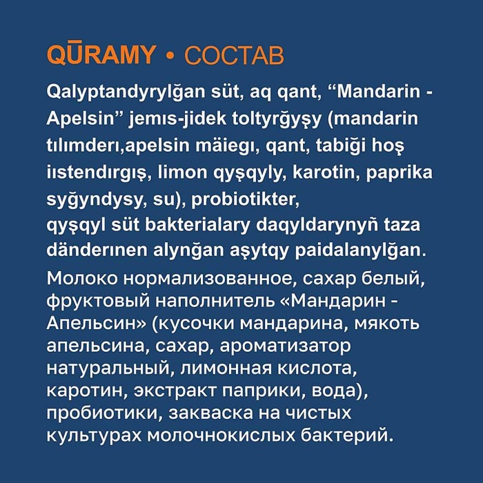 Йогурт Nәtige Pro мандарин-кокос 1,5% 900гр т/п