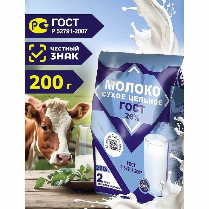 Молоко сухое ГОСТ 26% 200гр м/у