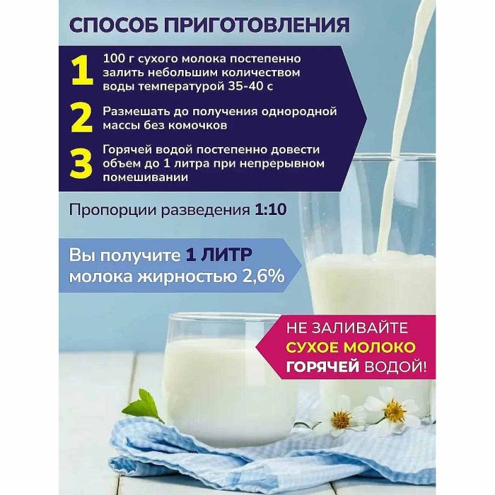 Молоко сухое ГОСТ 26% 200гр м/у