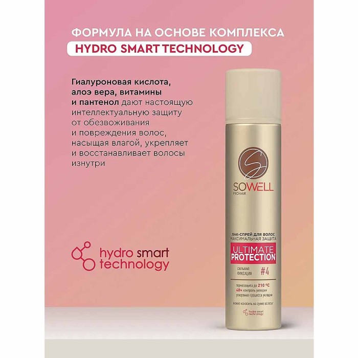 Лак-спрей для волос Арнест SoWell Ultimate Protection Идеальная укладка 300мл пэт