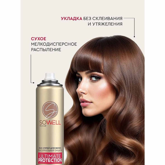 Лак-спрей для волос Арнест SoWell Ultimate Protection Идеальная укладка 300мл пэт