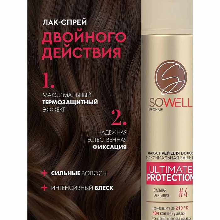 Лак-спрей для волос Арнест SoWell Ultimate Protection Идеальная укладка 300мл пэт