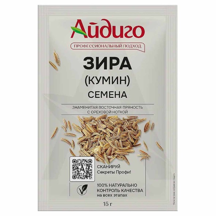 Зира Айдиго семена 15гр м/у