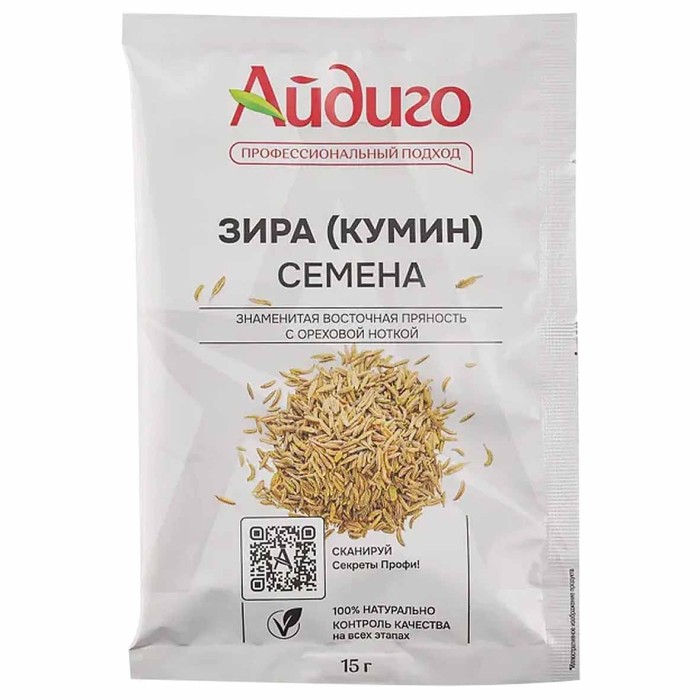 Зира Айдиго семена 15гр м/у