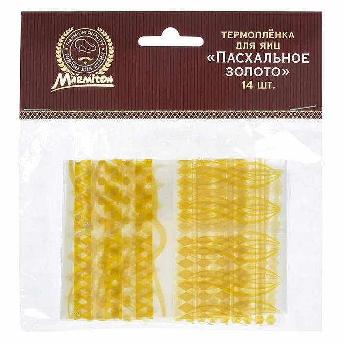 Термопленка для яиц Marmiton Пасхальное золото 14шт арт17834