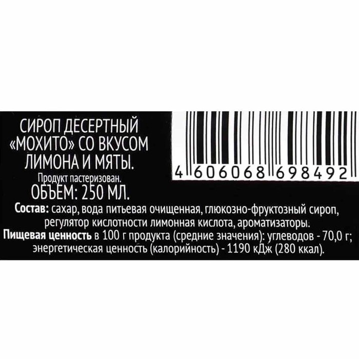 Сироп Premium Club со вкусом мохито 200мл ст/б