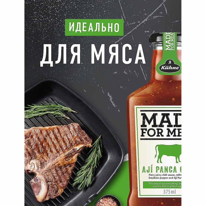 Соус Kuhne Made for meat томатный с перцем чили и кинзой 375мл ст/б