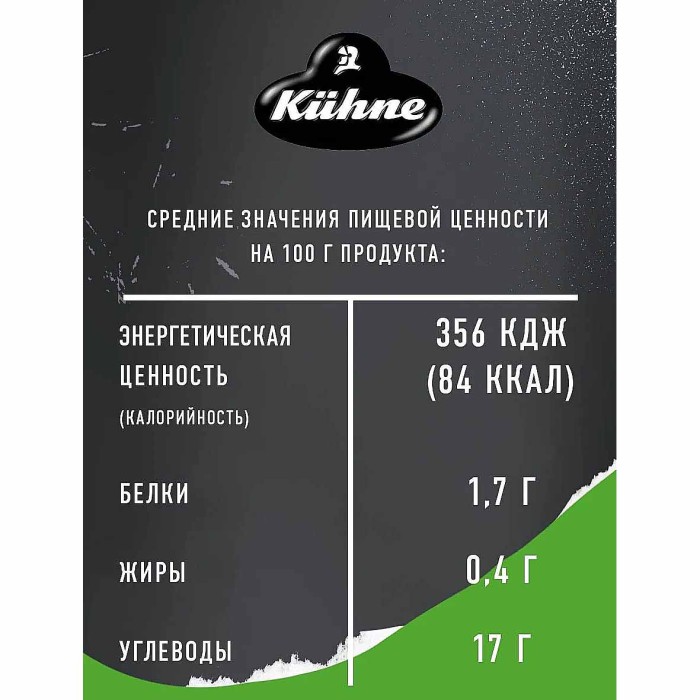 Соус Kuhne Made for meat томатный с перцем чили и кинзой 375мл ст/б