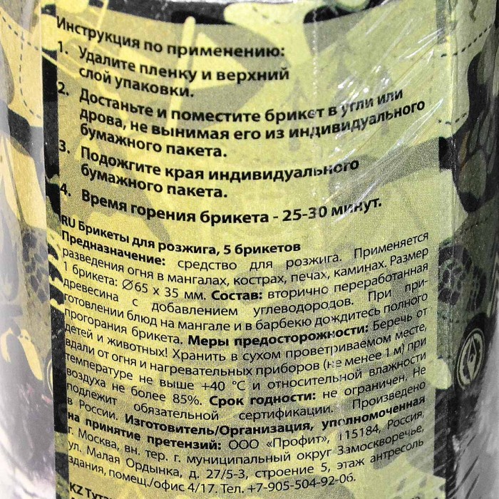 Брикеты для розжига  Boyscout 5шт арт61042