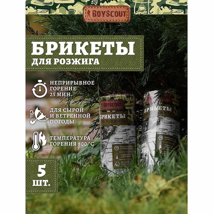 Брикеты для розжига  Boyscout 5шт арт61042