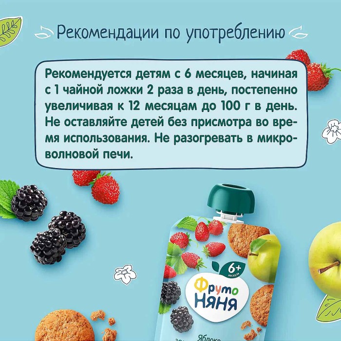 Пюре ФрутоНяня яблоко/земленика/ежевика с овсяным печеньем 90гр пауч