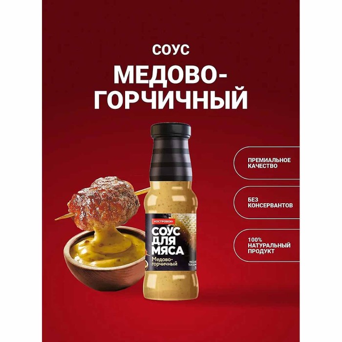 Соус Костровок Медово-горчичный 250мл пэт