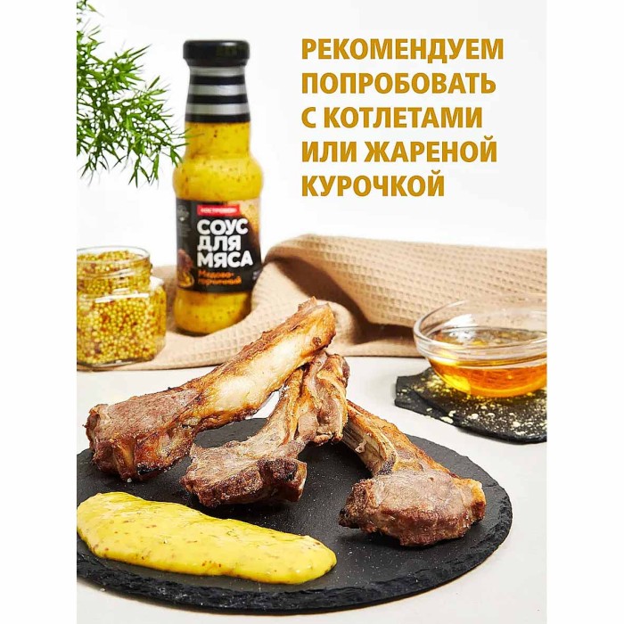 Соус Костровок Медово-горчичный 250мл пэт