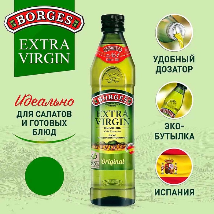 Масло оливковое Extra Virgen Borges 500мл ст/б