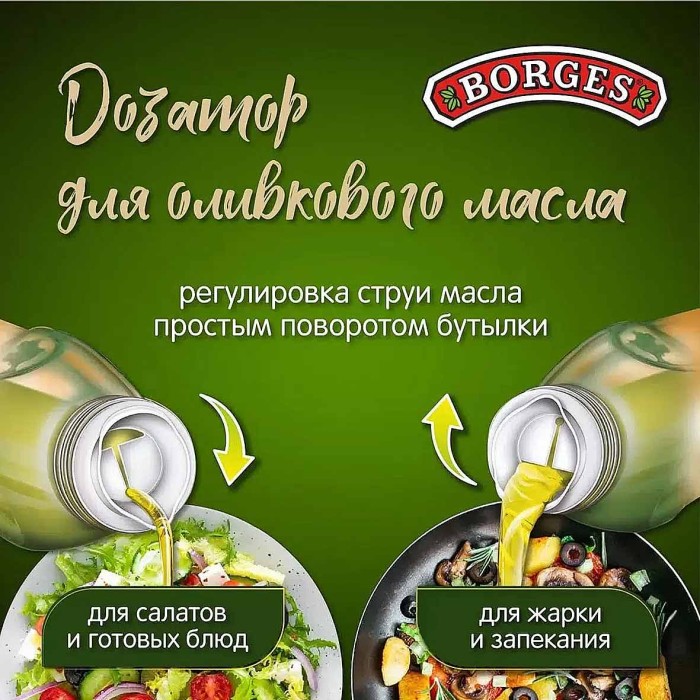Масло оливковое Extra Virgen Borges 500мл ст/б