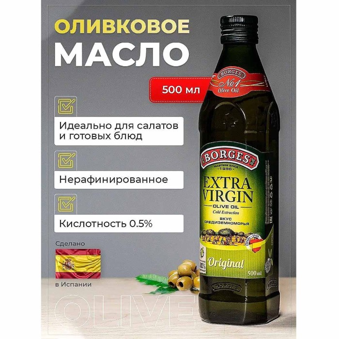 Масло оливковое Extra Virgen Borges 500мл ст/б