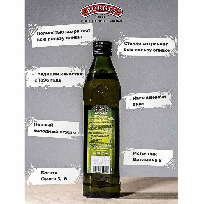 Масло оливковое Extra Virgen Borges 500мл ст/б