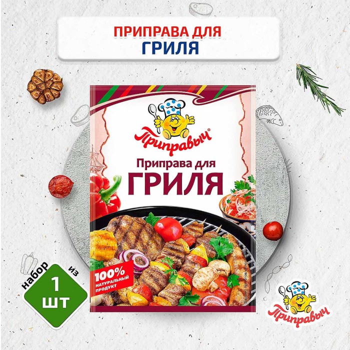 Приправа Приправыч для гриля 15гр м/у