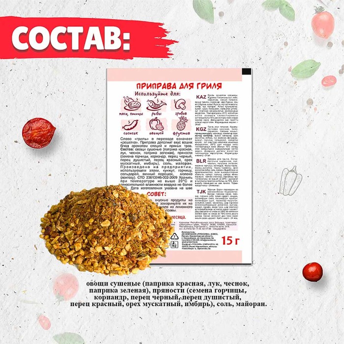 Приправа Приправыч для гриля 15гр м/у