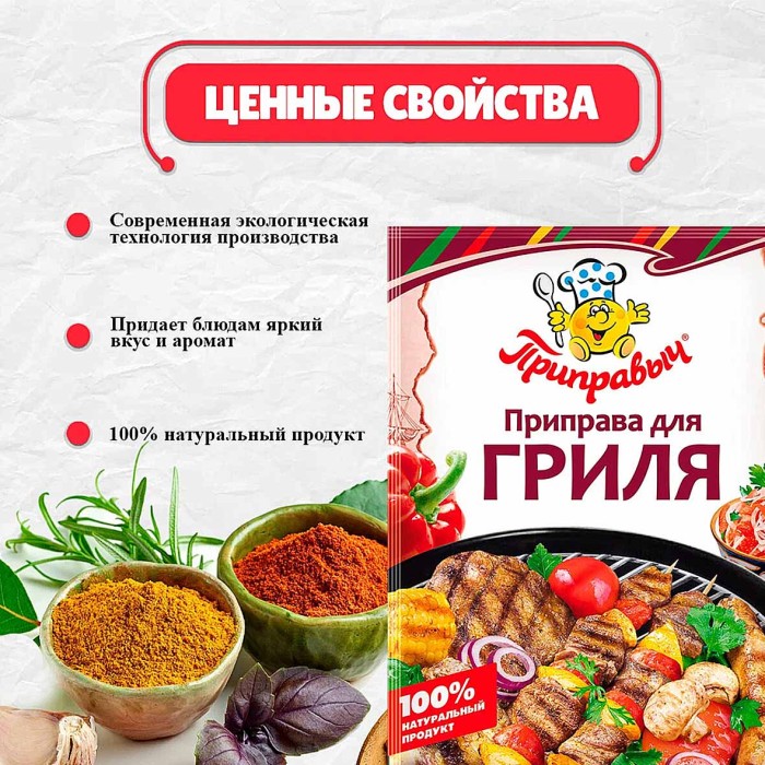 Приправа Приправыч для гриля 15гр м/у