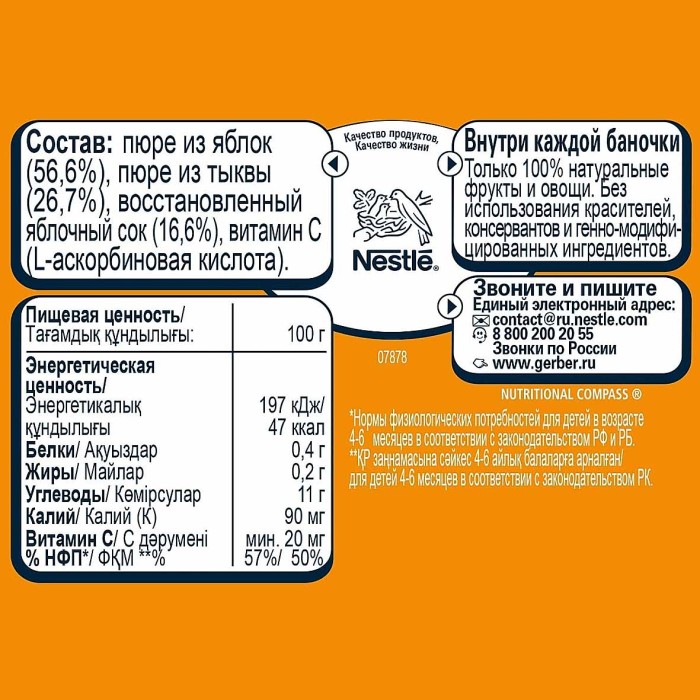 Пюре Gerber яблоко-тыква с 5 мес 130гр ст/б