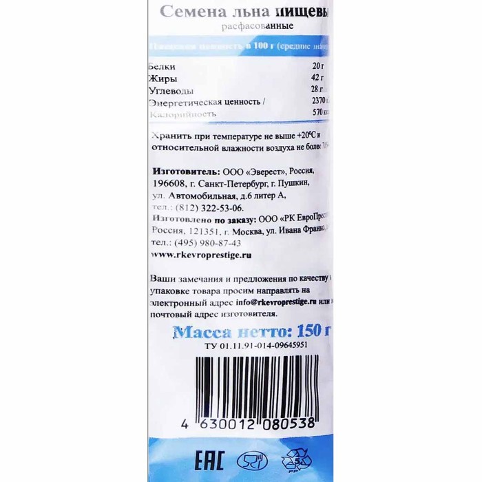 Семена льна Ого! 150гр м/у