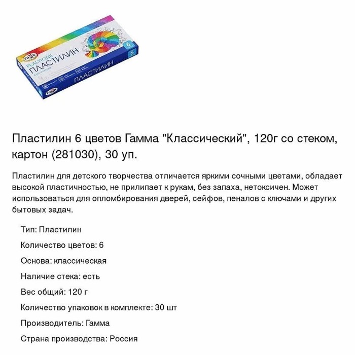 Пластилин Гамма Классический 6цв 120гр арт281030 к/у