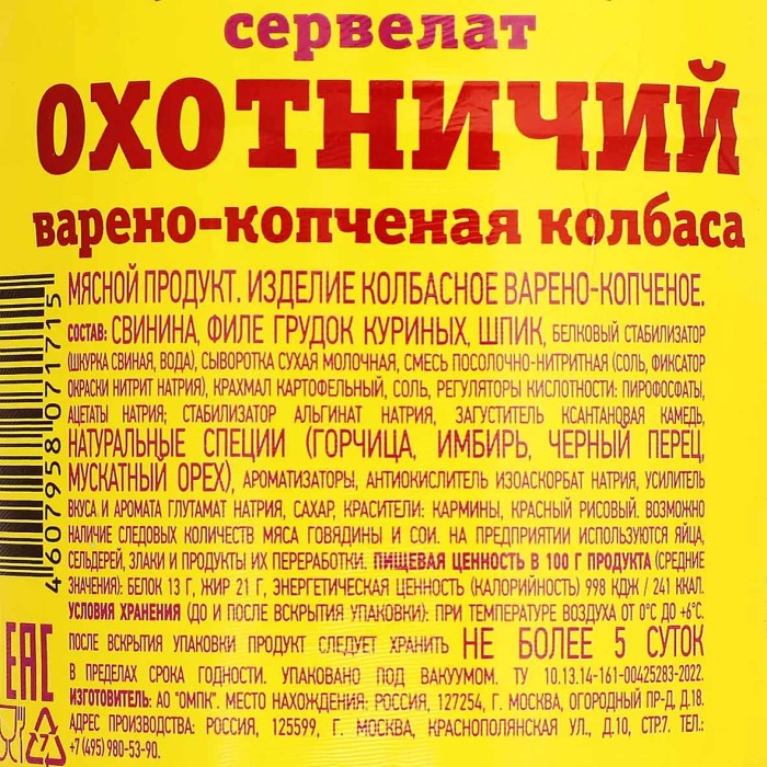 Колбаса в/к Папа Может Сервелат Охотничий 350гр в/у