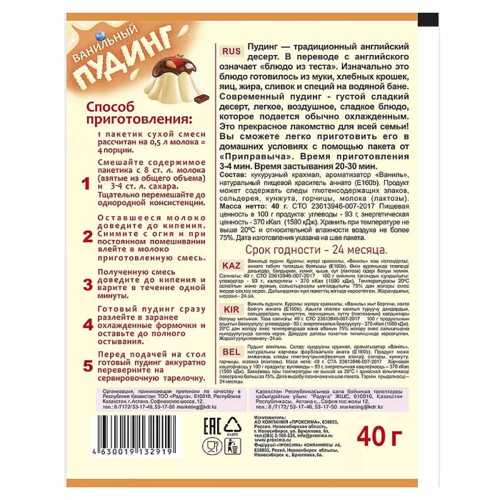 Пудинг Приправыч ванильный 40гр м/у