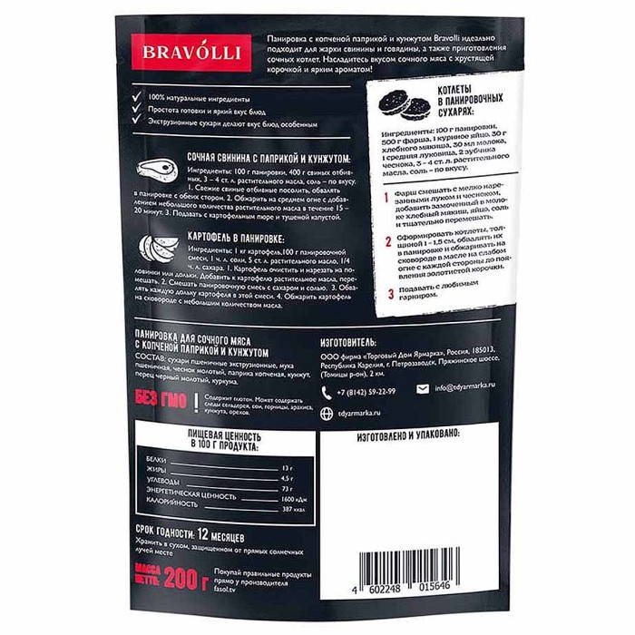 Панировка Bravolli для мяса с копченой паприкой и кунжутом 200гр д/п