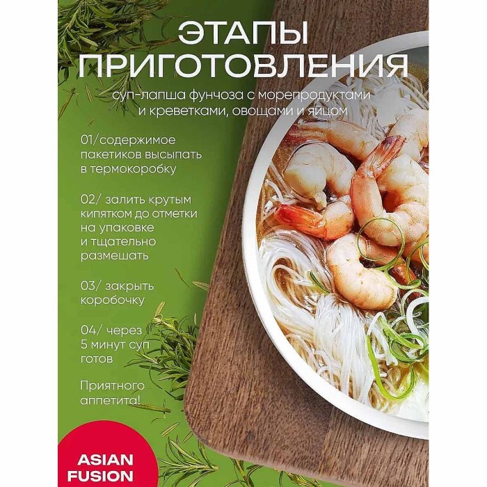 Суп-лапша Asian Fusion фунчоза с морепродуктами креветками овощами и яйцом 73гр к/у