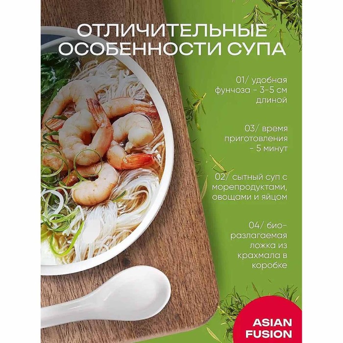 Суп-лапша Asian Fusion фунчоза с морепродуктами креветками овощами и яйцом 73гр к/у