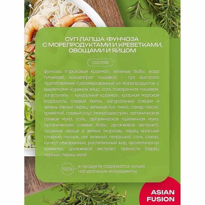 Суп-лапша Asian Fusion фунчоза с морепродуктами креветками овощами и яйцом 73гр к/у