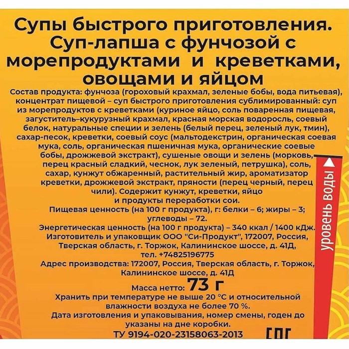 Суп-лапша Asian Fusion фунчоза с морепродуктами креветками овощами и яйцом 73гр к/у
