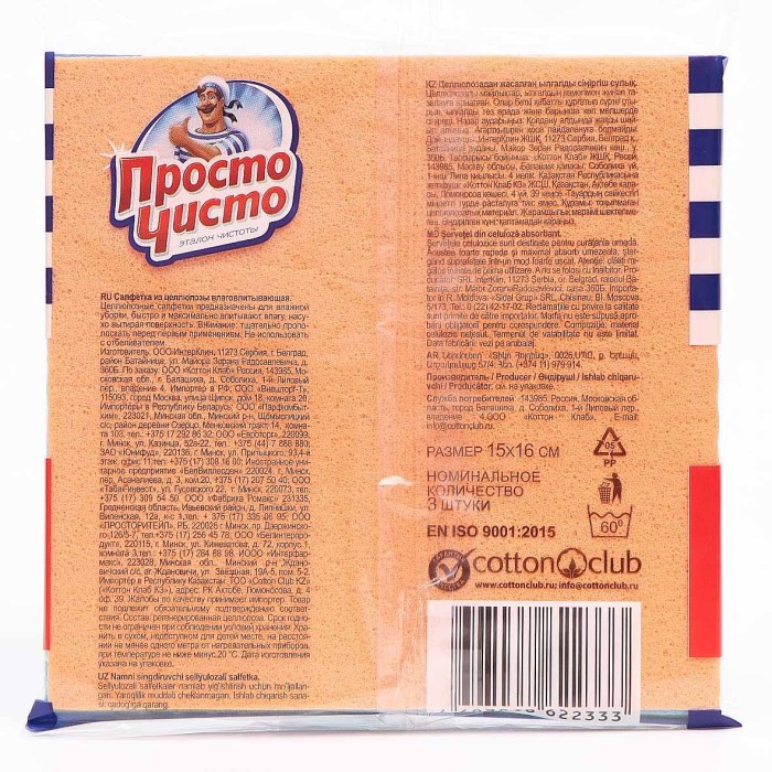 Салфетка для уборки Просто чисто влаговпитывающие 3шт м/у