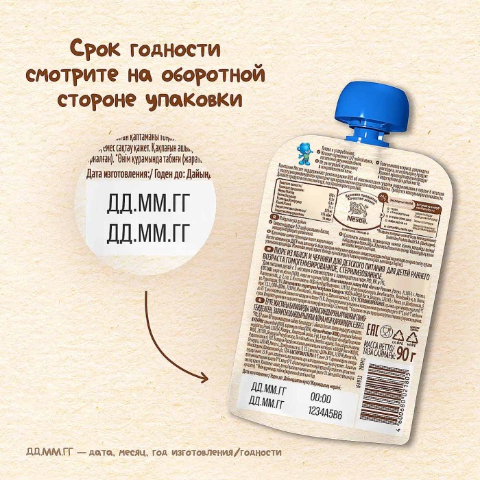 Пюре Nestle яблоко,черника с 5мес 90гр пауч