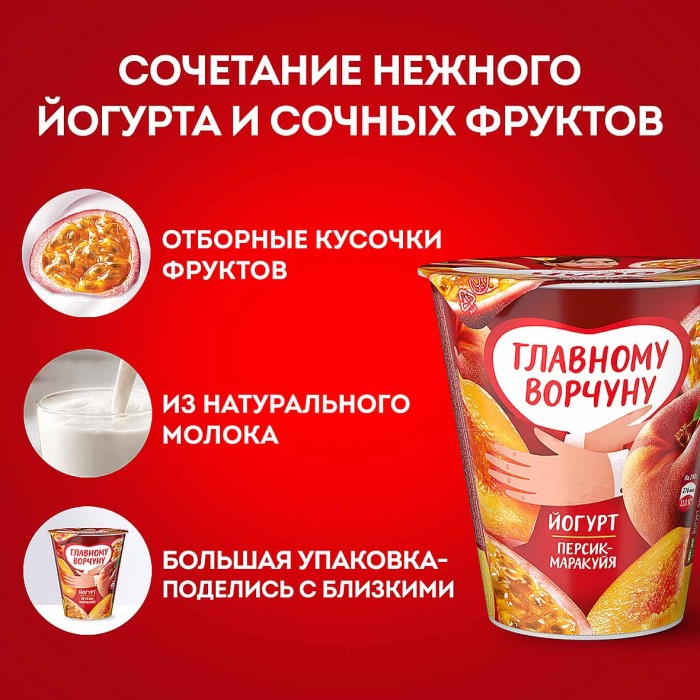 Йогурт Чудо персик-маракуя 2,5% 290гр пэт