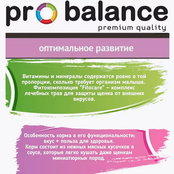 Корм для щенков Probalance Imunno Protection 85гр пауч